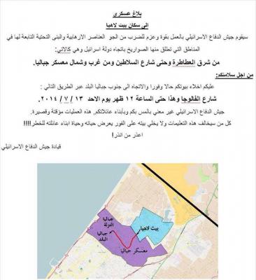 20140813172249-gaza-aviso-a-habitantes-para-bombardeos.jpg